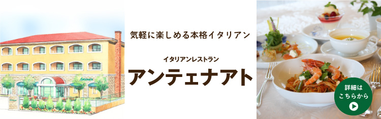 イタリアンレストランアンテェナアト 弥生が丘店画像