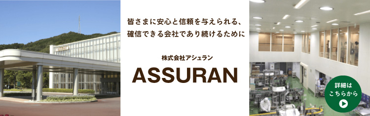 株式会社アシュラン