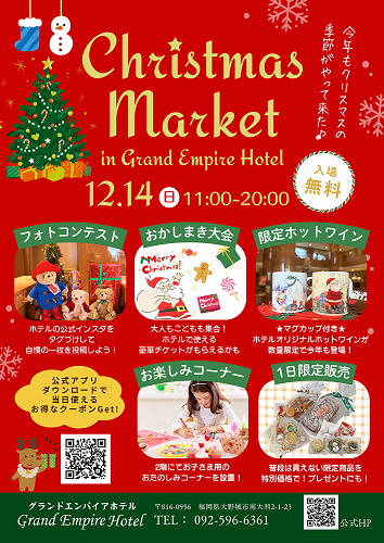 1日限定開催のクリスマスマーケット！