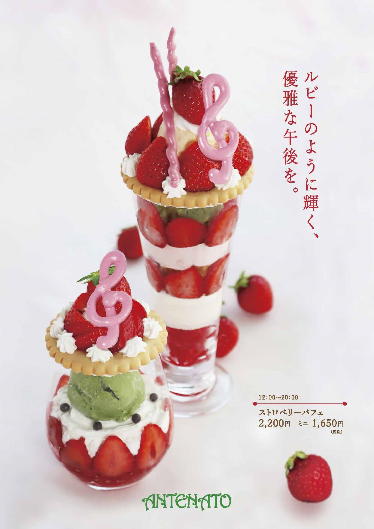 ストロベリーフェア【パフェ】