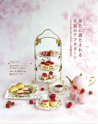 ストロベリーフェア【アフタヌーンティー】
