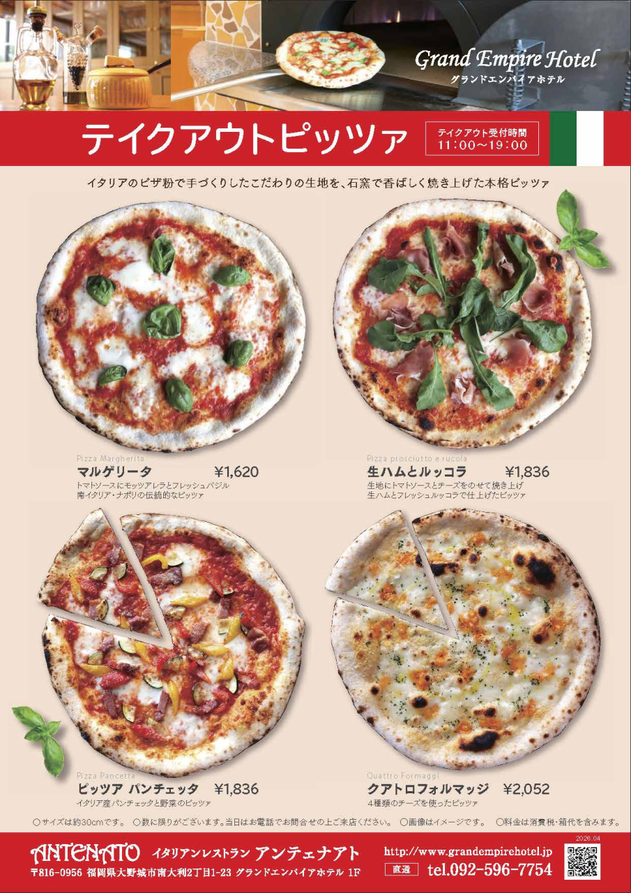 価格改定〔ピザ及びアラカルト〕のお知らせ