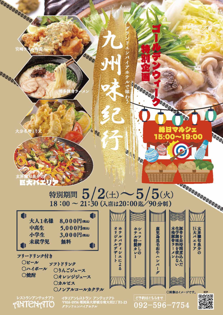 ゴールデンウイーク限定！　特別ディナービュッフェ開催！！