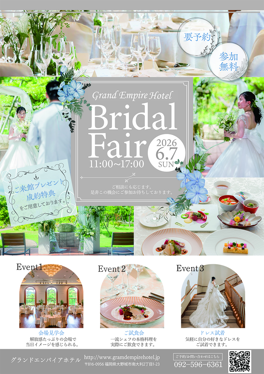 6/7(SUN）ブライダルフェアin大野城市