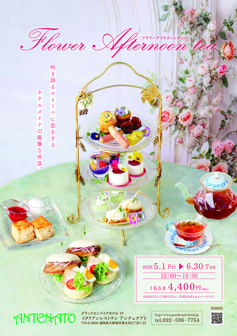 5月１日～フラワーアフタヌーンティ　開催