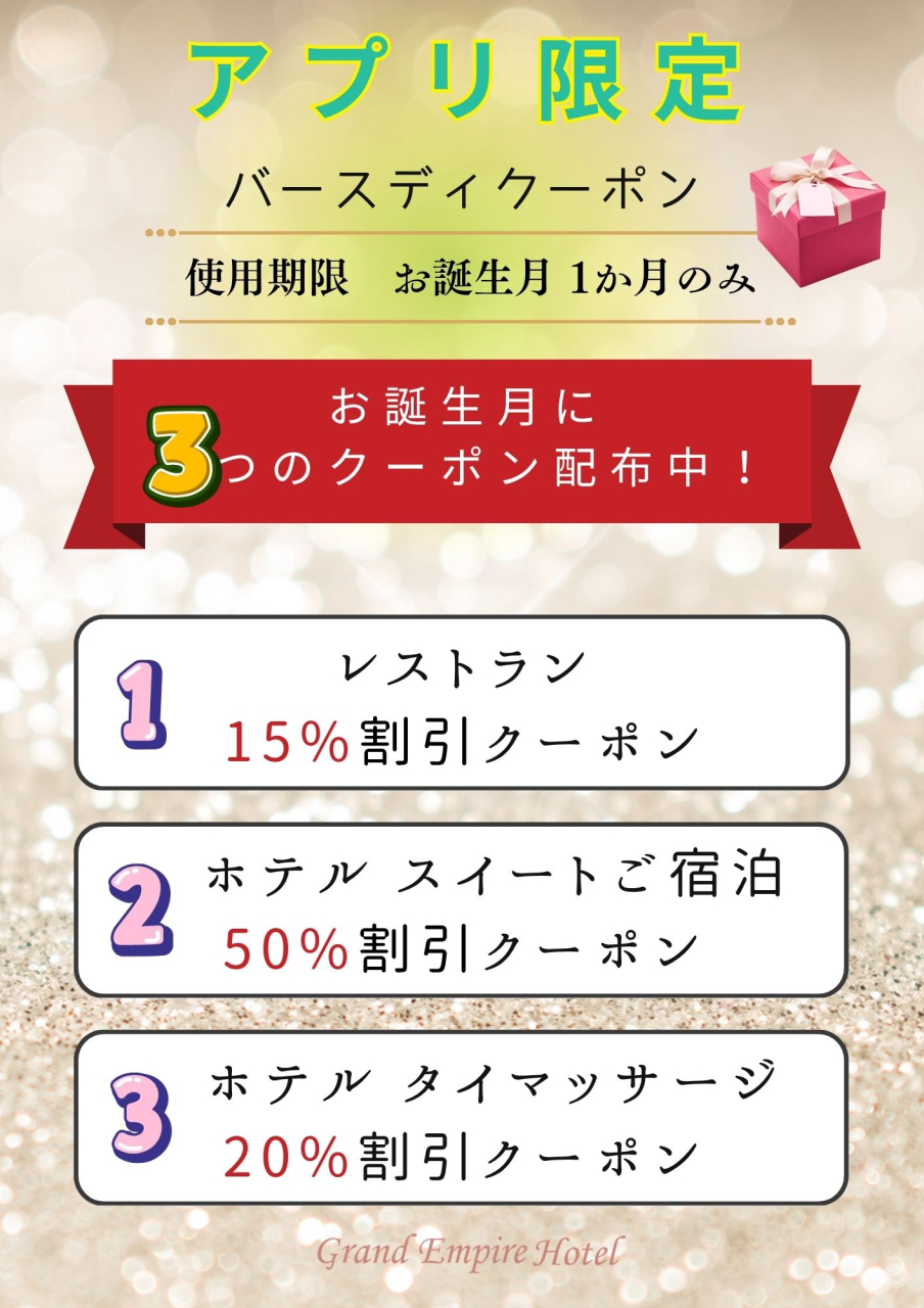 ホテルアプリ　ご登録のススメ
