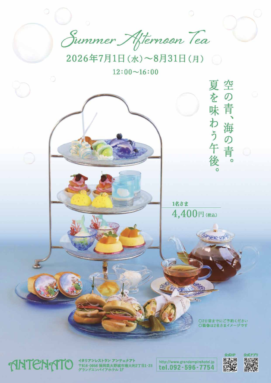 サマーアフタヌーンティ＆夏パフェ　7/1～8/31　開催中